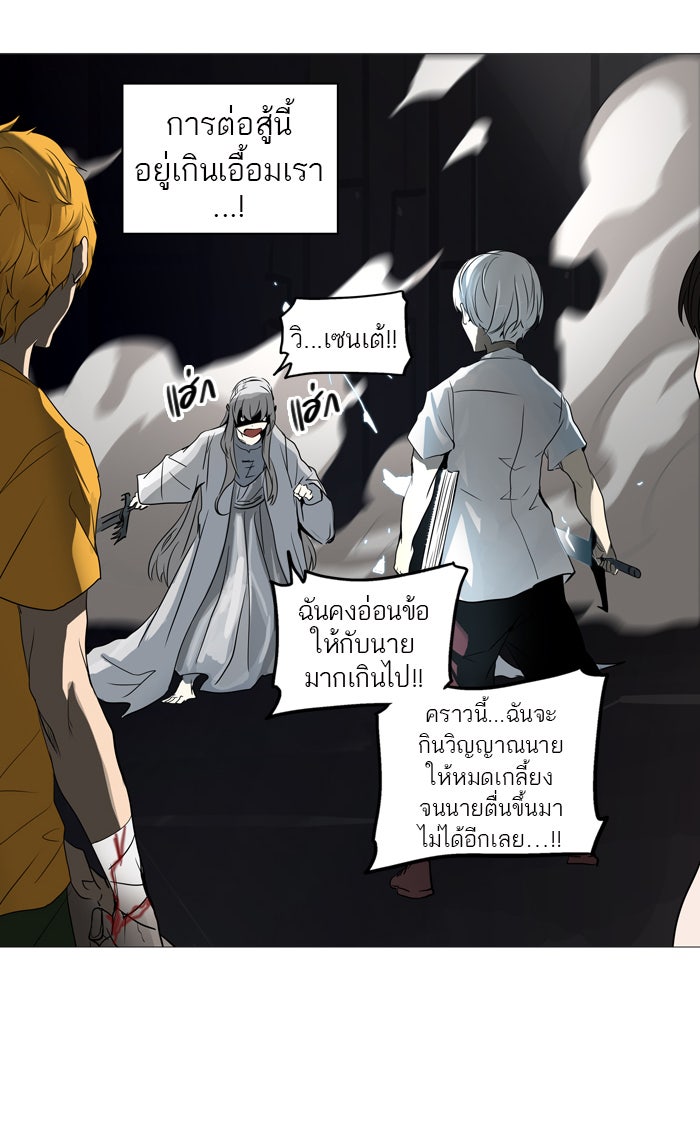 ทาวเวอร์ออฟก๊อด หอคอยเทพเจ้า - หน้า 44