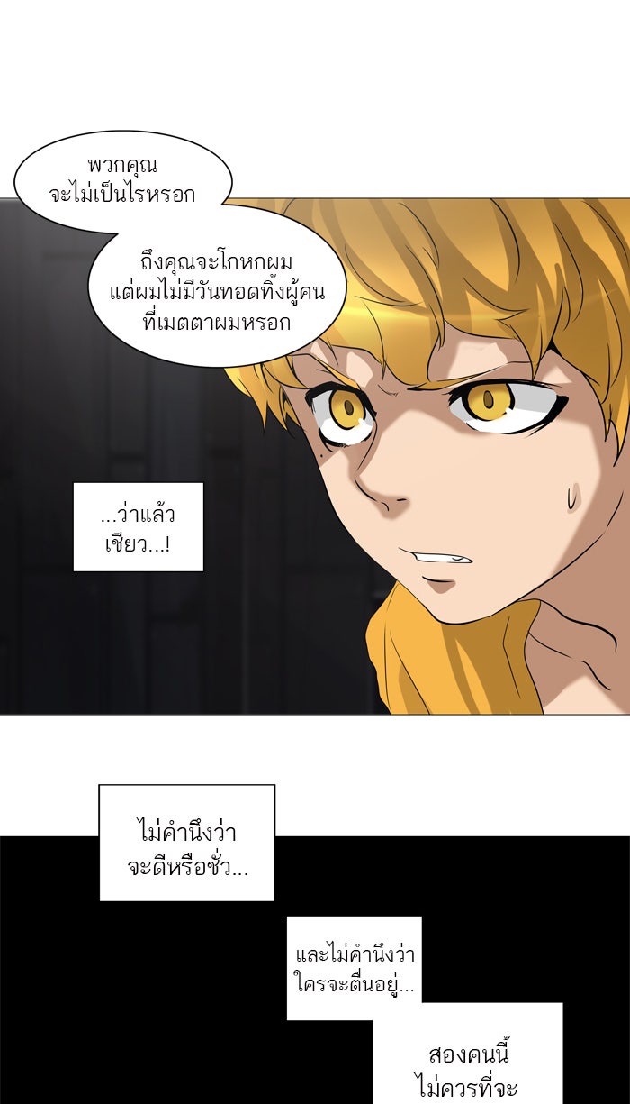 ทาวเวอร์ออฟก๊อด หอคอยเทพเจ้า - หน้า 47