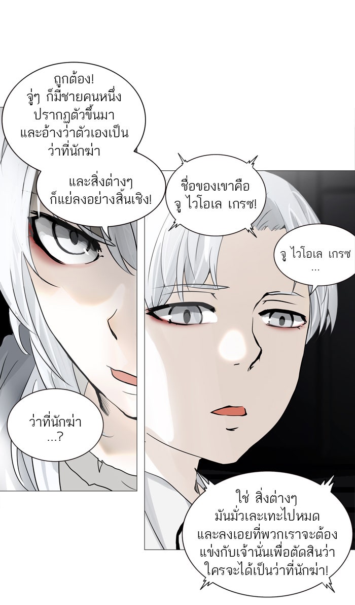 ทาวเวอร์ออฟก๊อด หอคอยเทพเจ้า - หน้า 5