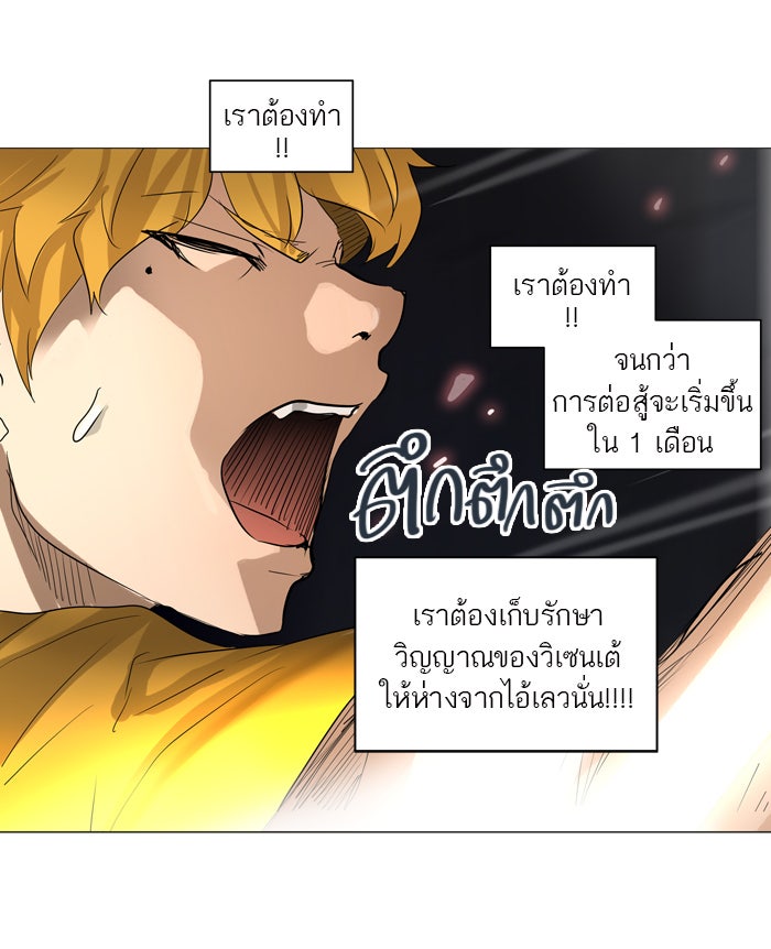 ทาวเวอร์ออฟก๊อด หอคอยเทพเจ้า - หน้า 53