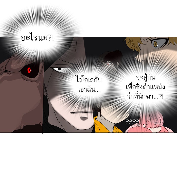 ทาวเวอร์ออฟก๊อด หอคอยเทพเจ้า - หน้า 6