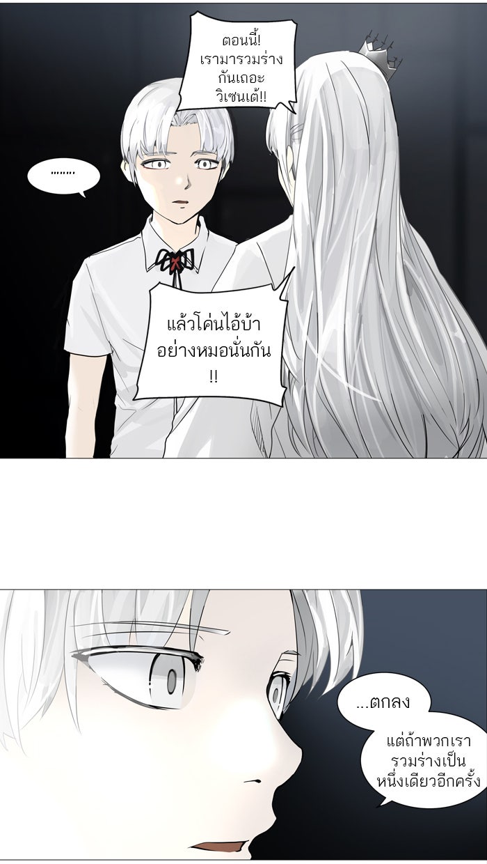 ทาวเวอร์ออฟก๊อด หอคอยเทพเจ้า - หน้า 7