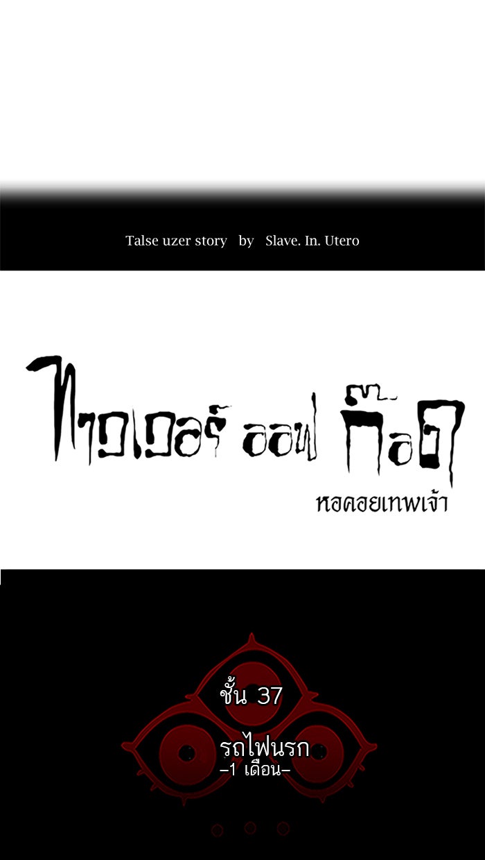 ทาวเวอร์ออฟก๊อด หอคอยเทพเจ้า - หน้า 9