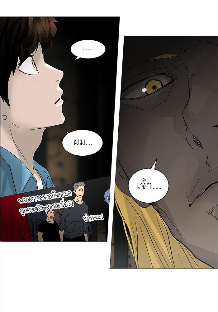 ทาวเวอร์ออฟก๊อด หอคอยเทพเจ้า - หน้า 22