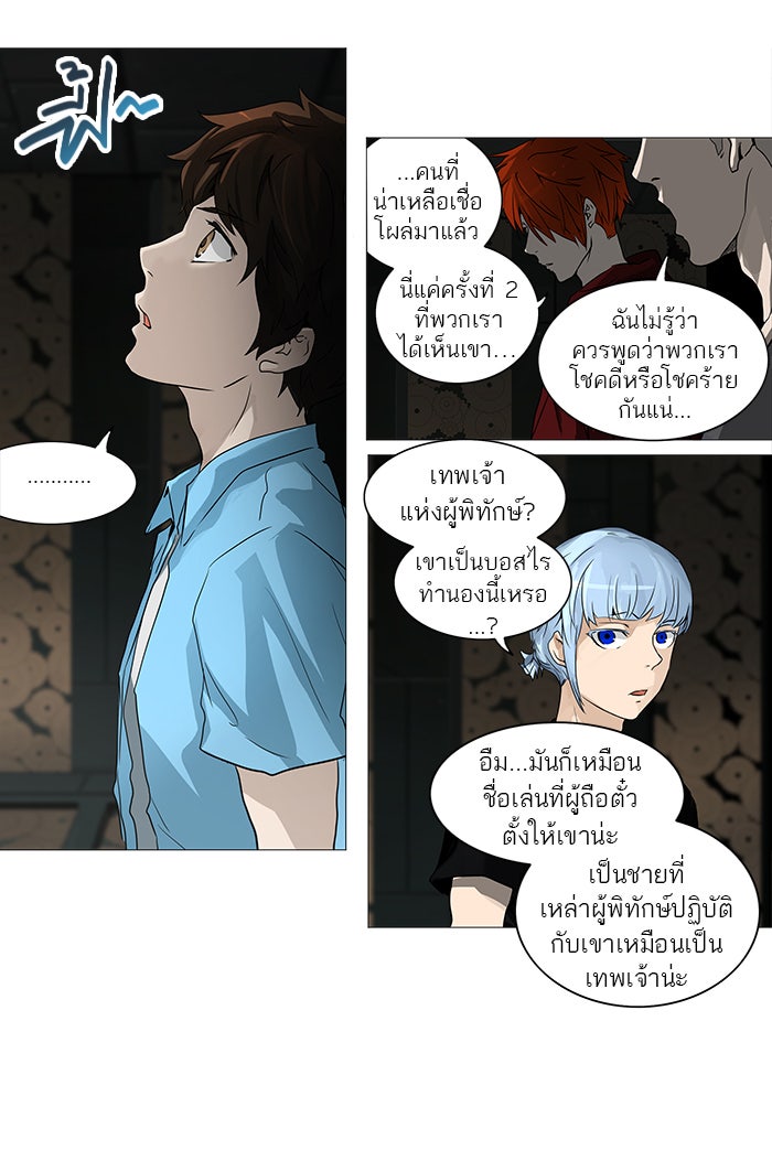ทาวเวอร์ออฟก๊อด หอคอยเทพเจ้า - หน้า 3