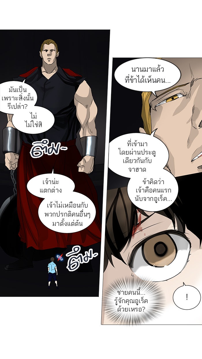 ทาวเวอร์ออฟก๊อด หอคอยเทพเจ้า - หน้า 33