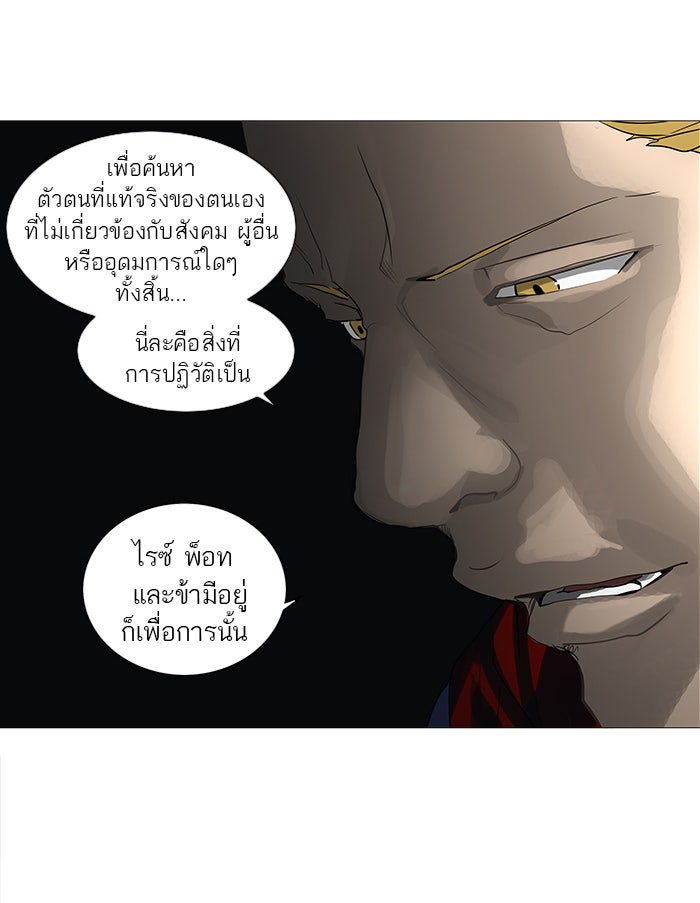 ทาวเวอร์ออฟก๊อด หอคอยเทพเจ้า - หน้า 41