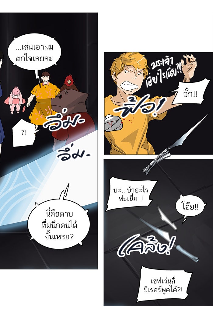 ทาวเวอร์ออฟก๊อด หอคอยเทพเจ้า - หน้า 47
