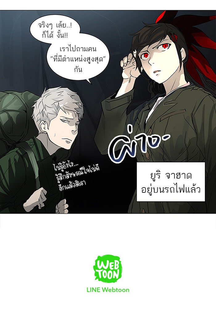 ทาวเวอร์ออฟก๊อด หอคอยเทพเจ้า - หน้า 63