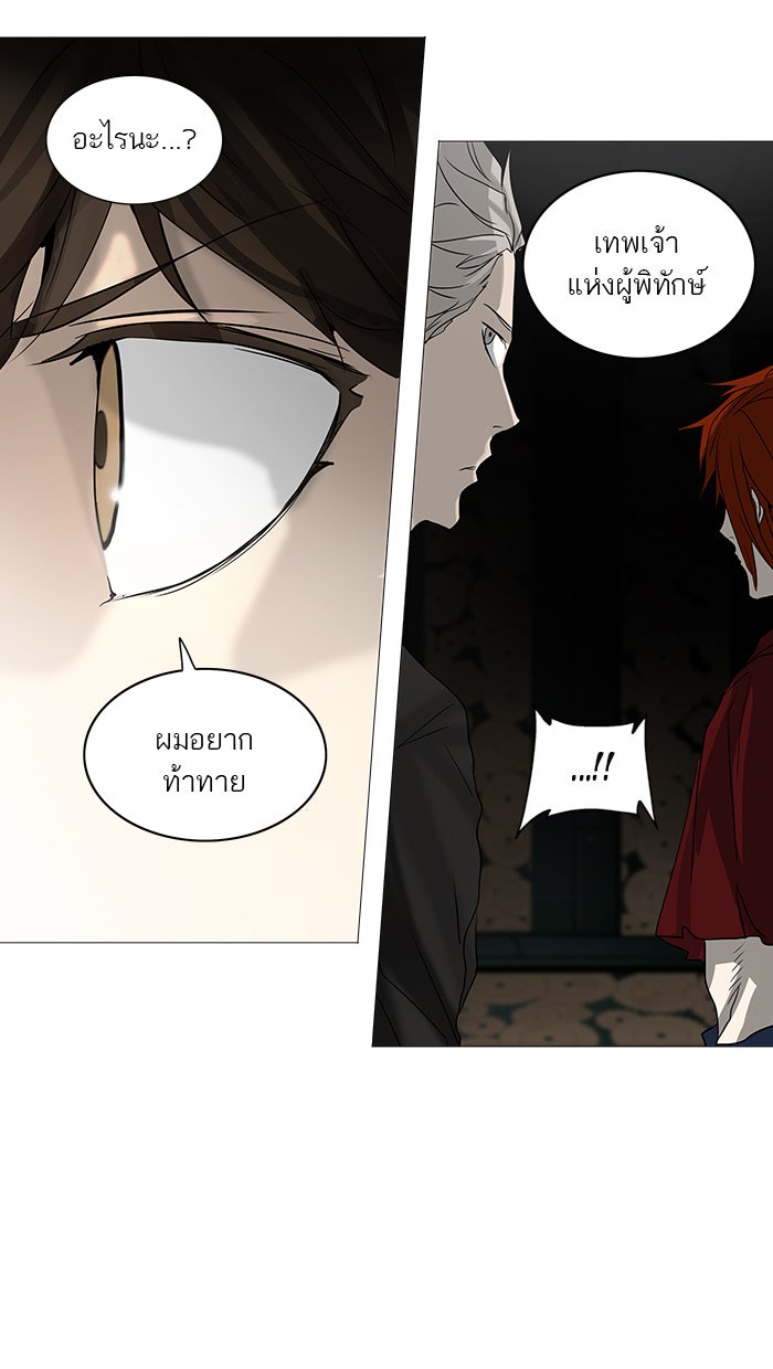 ทาวเวอร์ออฟก๊อด หอคอยเทพเจ้า - หน้า 8