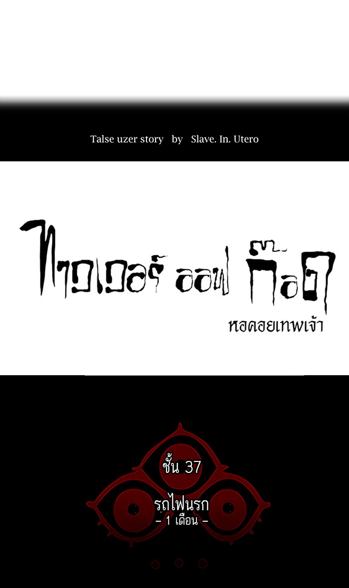 ทาวเวอร์ออฟก๊อด หอคอยเทพเจ้า - หน้า 9