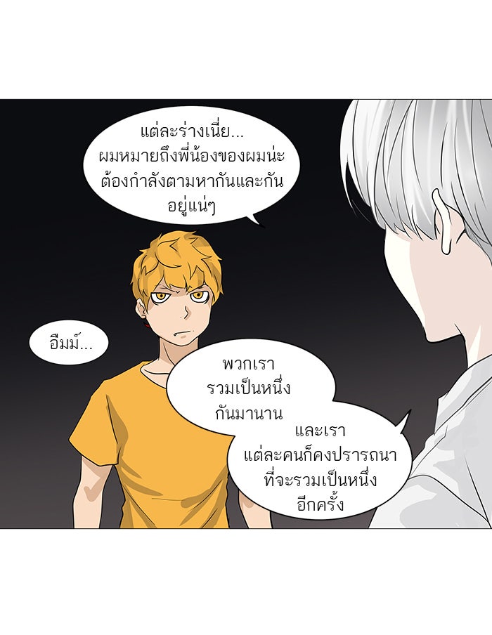 ทาวเวอร์ออฟก๊อด หอคอยเทพเจ้า - หน้า 32
