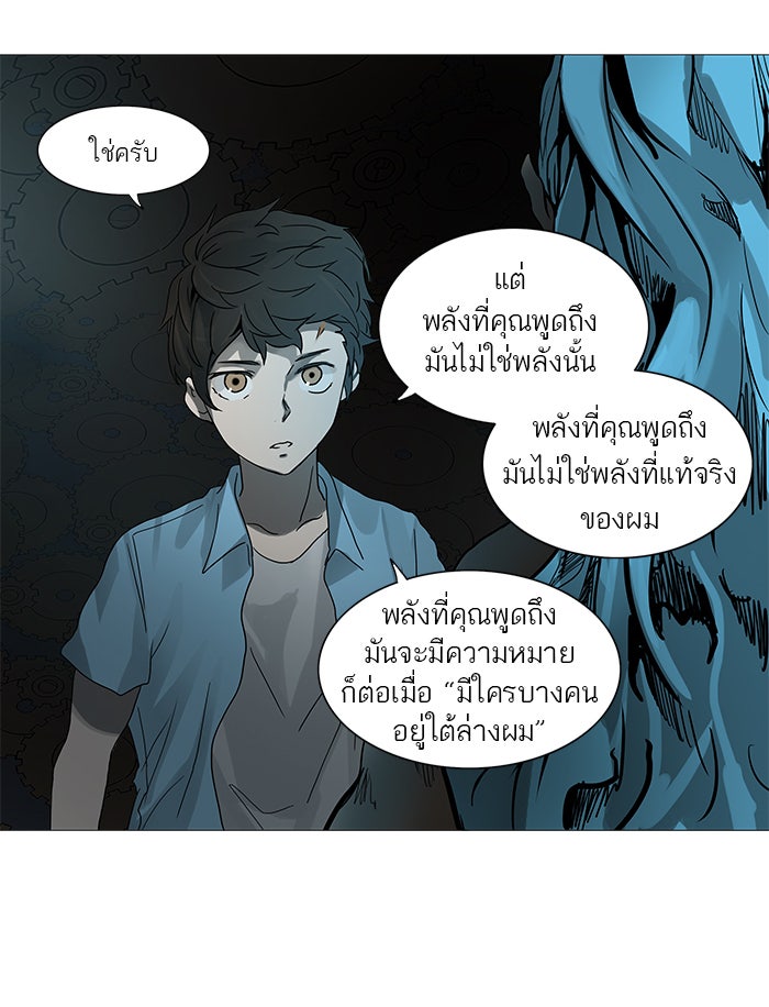 ทาวเวอร์ออฟก๊อด หอคอยเทพเจ้า - หน้า 44