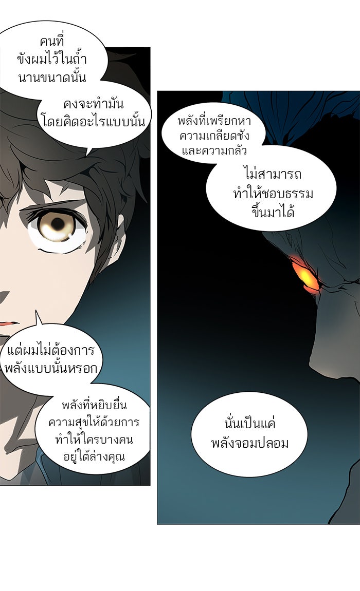ทาวเวอร์ออฟก๊อด หอคอยเทพเจ้า - หน้า 45