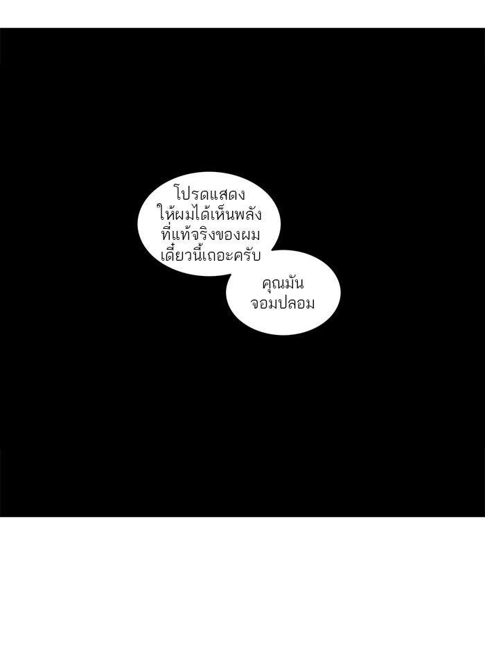 ทาวเวอร์ออฟก๊อด หอคอยเทพเจ้า - หน้า 46