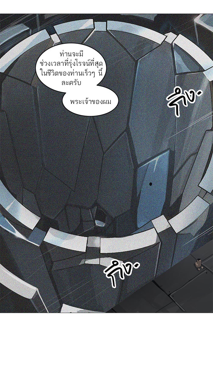 ทาวเวอร์ออฟก๊อด หอคอยเทพเจ้า - หน้า 49
