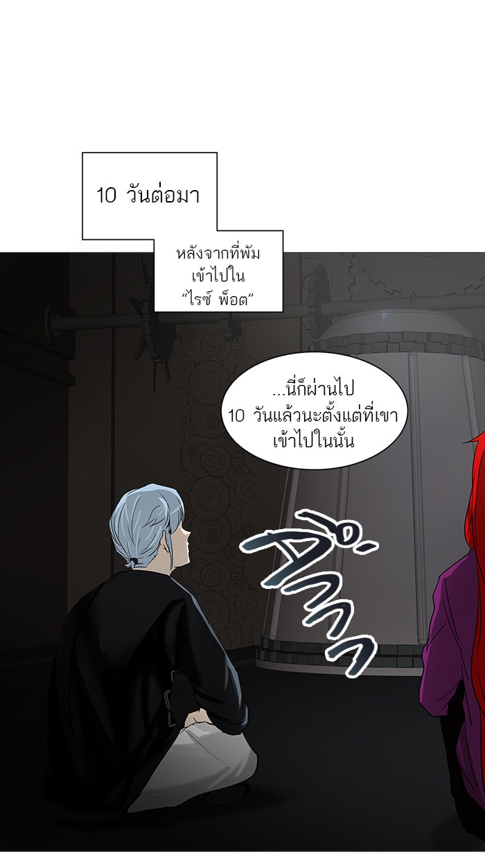 ทาวเวอร์ออฟก๊อด หอคอยเทพเจ้า - หน้า 8