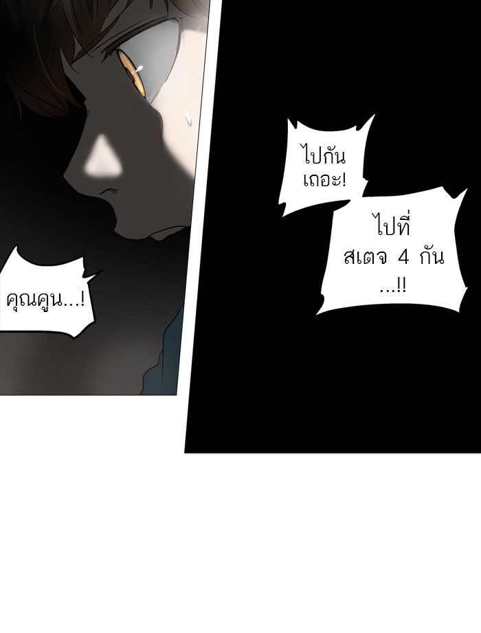 ทาวเวอร์ออฟก๊อด หอคอยเทพเจ้า - หน้า 28