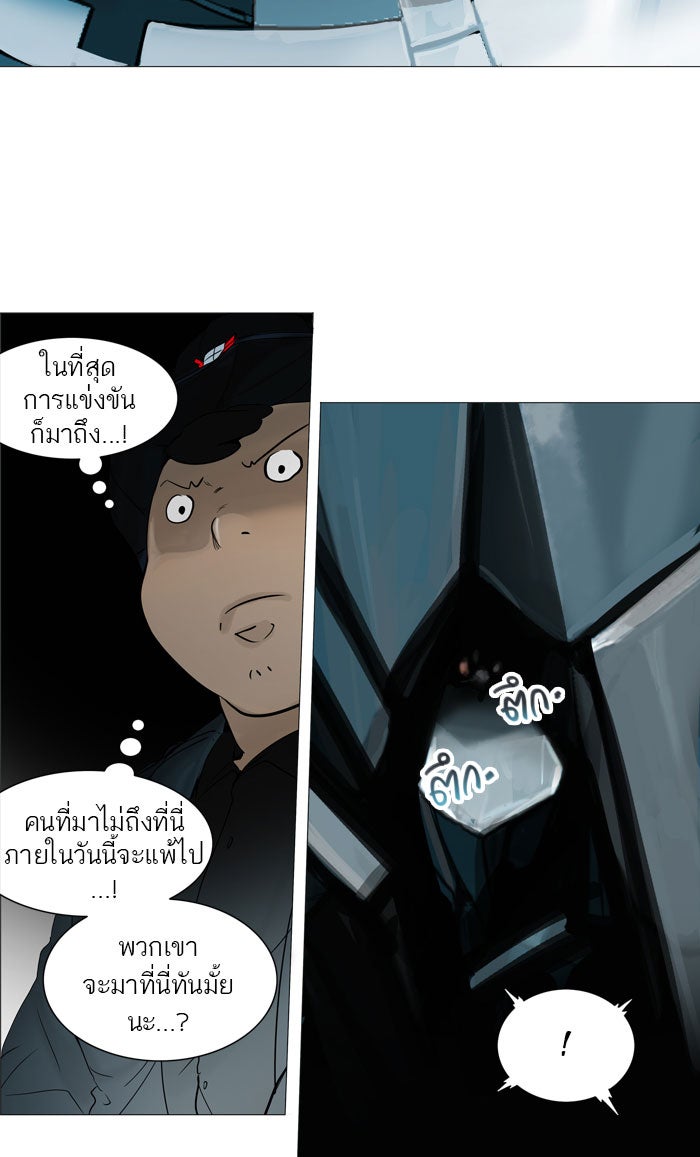ทาวเวอร์ออฟก๊อด หอคอยเทพเจ้า - หน้า 30