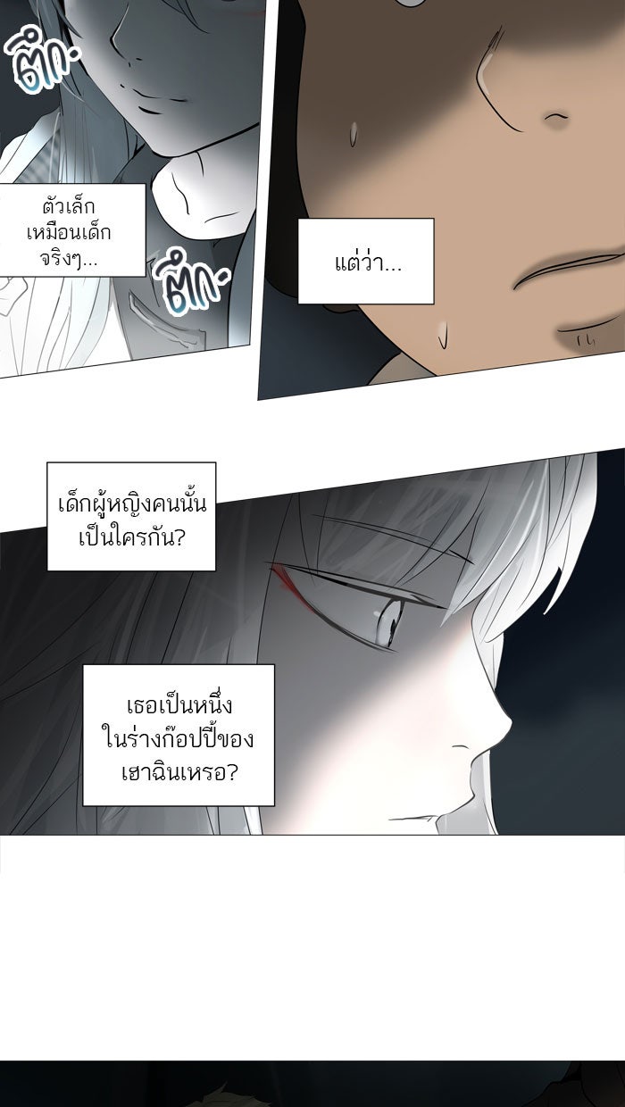 ทาวเวอร์ออฟก๊อด หอคอยเทพเจ้า - หน้า 33