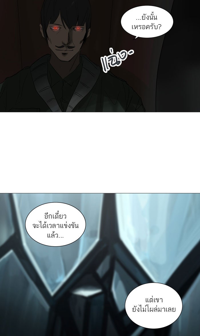 ทาวเวอร์ออฟก๊อด หอคอยเทพเจ้า - หน้า 39