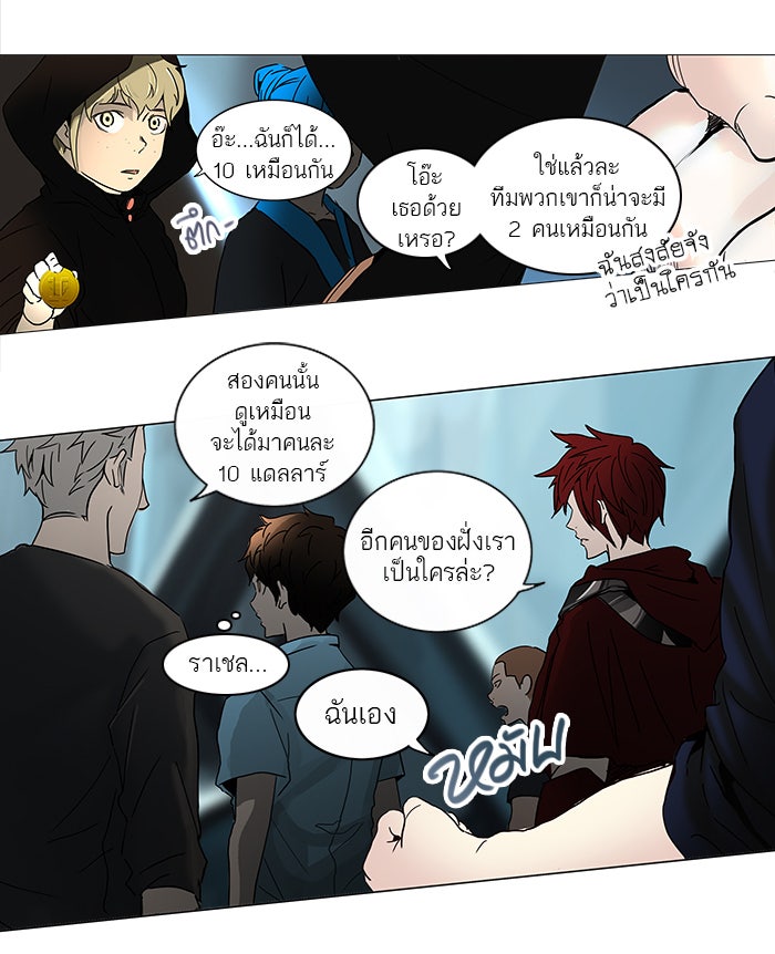 ทาวเวอร์ออฟก๊อด หอคอยเทพเจ้า - หน้า 52