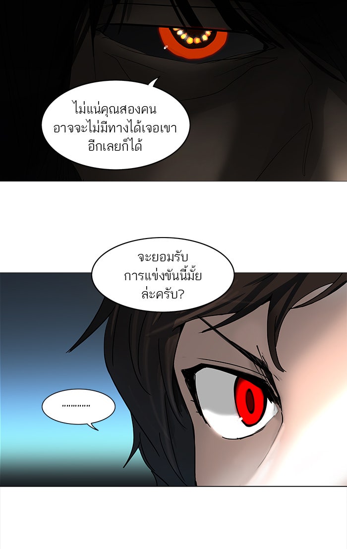 ทาวเวอร์ออฟก๊อด หอคอยเทพเจ้า - หน้า 12