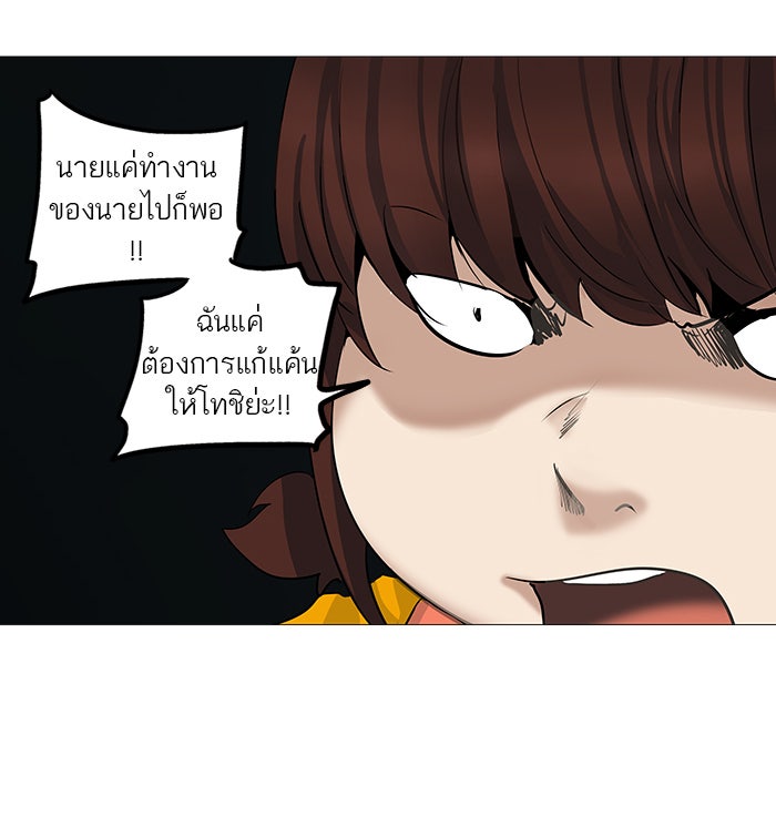 ทาวเวอร์ออฟก๊อด หอคอยเทพเจ้า - หน้า 22