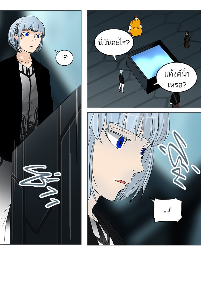 ทาวเวอร์ออฟก๊อด หอคอยเทพเจ้า - หน้า 25