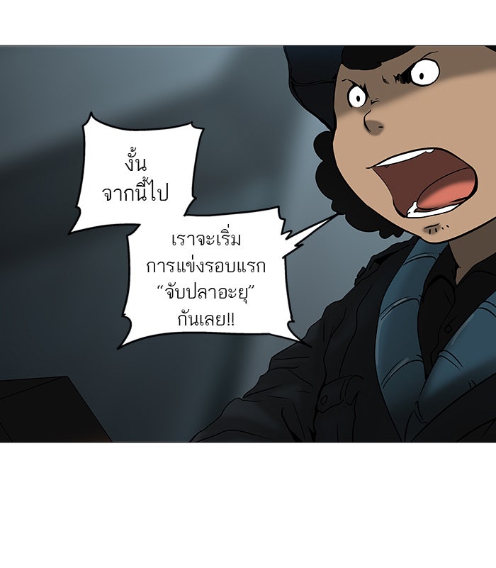 ทาวเวอร์ออฟก๊อด หอคอยเทพเจ้า - หน้า 29