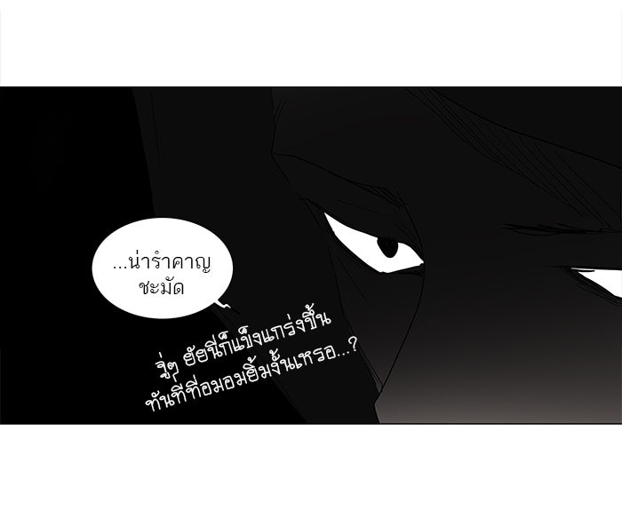 ทาวเวอร์ออฟก๊อด หอคอยเทพเจ้า - หน้า 34