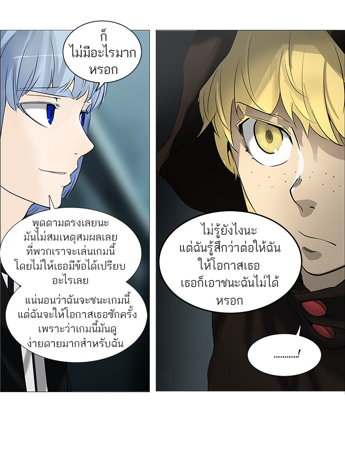 ทาวเวอร์ออฟก๊อด หอคอยเทพเจ้า - หน้า 38