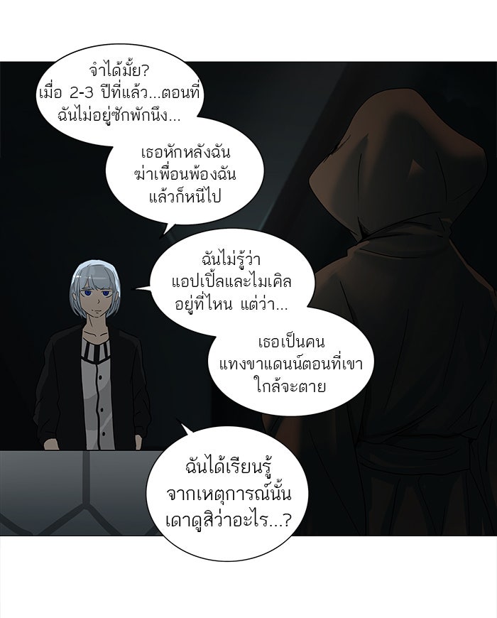 ทาวเวอร์ออฟก๊อด หอคอยเทพเจ้า - หน้า 39