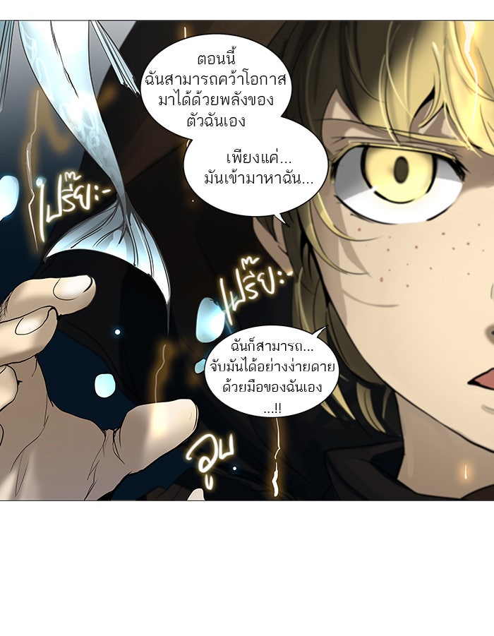 ทาวเวอร์ออฟก๊อด หอคอยเทพเจ้า - หน้า 47