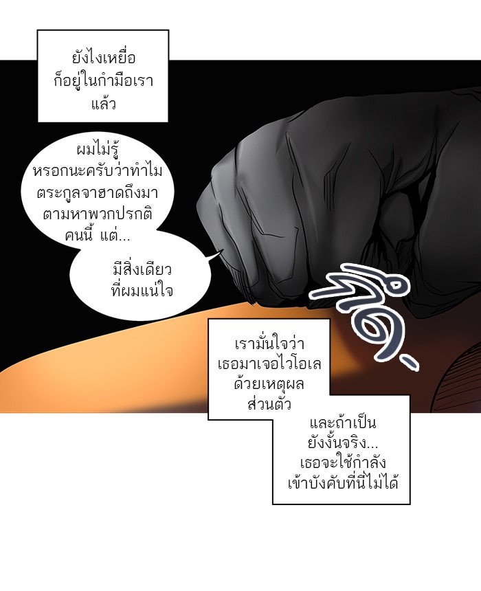ทาวเวอร์ออฟก๊อด หอคอยเทพเจ้า - หน้า 5