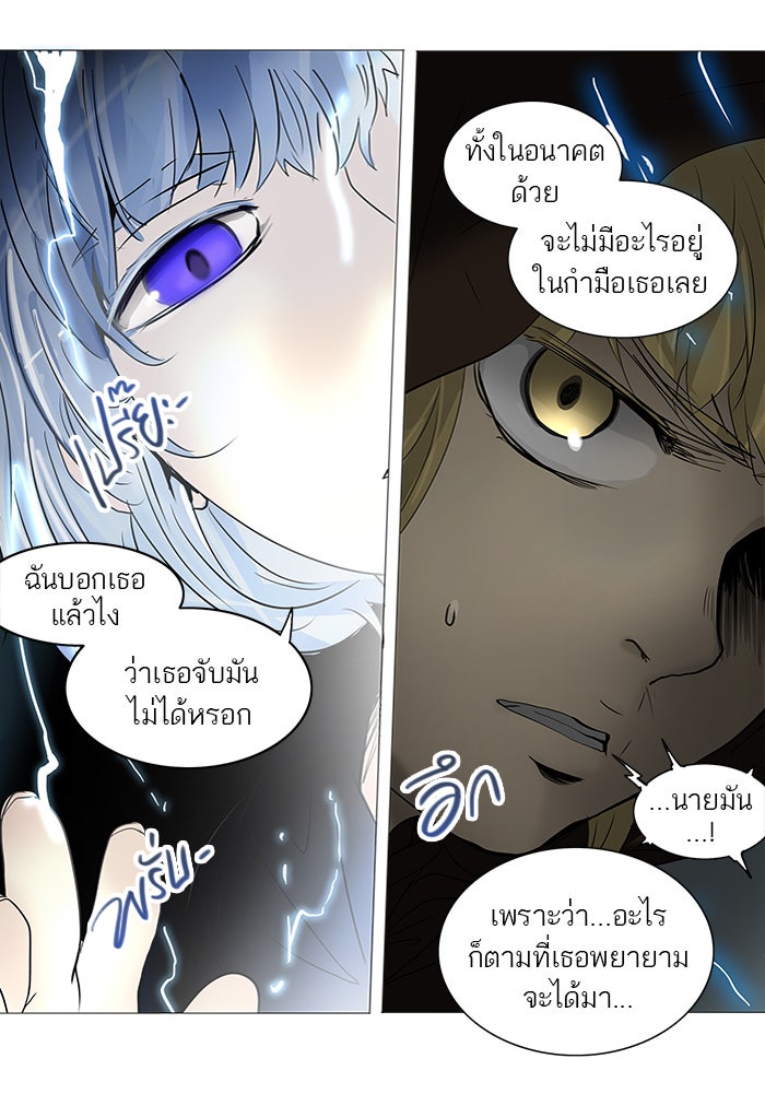 ทาวเวอร์ออฟก๊อด หอคอยเทพเจ้า - หน้า 56