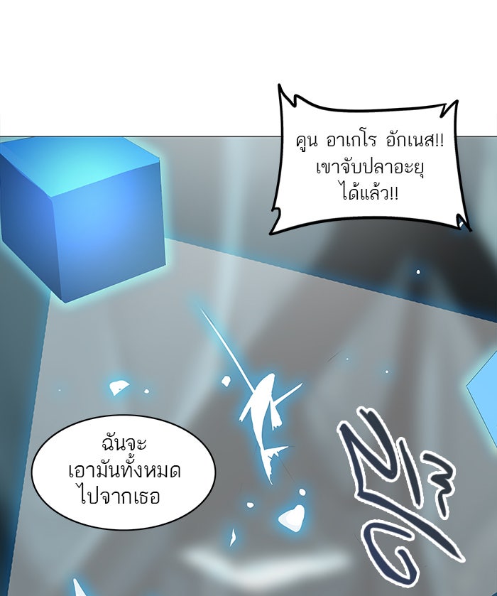 ทาวเวอร์ออฟก๊อด หอคอยเทพเจ้า - หน้า 57