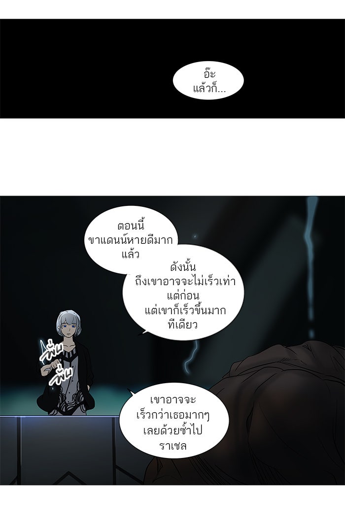 ทาวเวอร์ออฟก๊อด หอคอยเทพเจ้า - หน้า 59