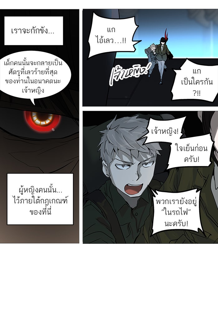 ทาวเวอร์ออฟก๊อด หอคอยเทพเจ้า - หน้า 6