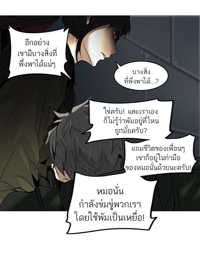 ทาวเวอร์ออฟก๊อด หอคอยเทพเจ้า - หน้า 7