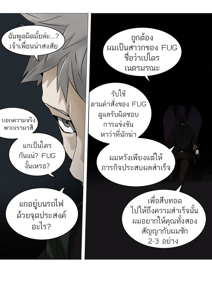 ทาวเวอร์ออฟก๊อด หอคอยเทพเจ้า - หน้า 8