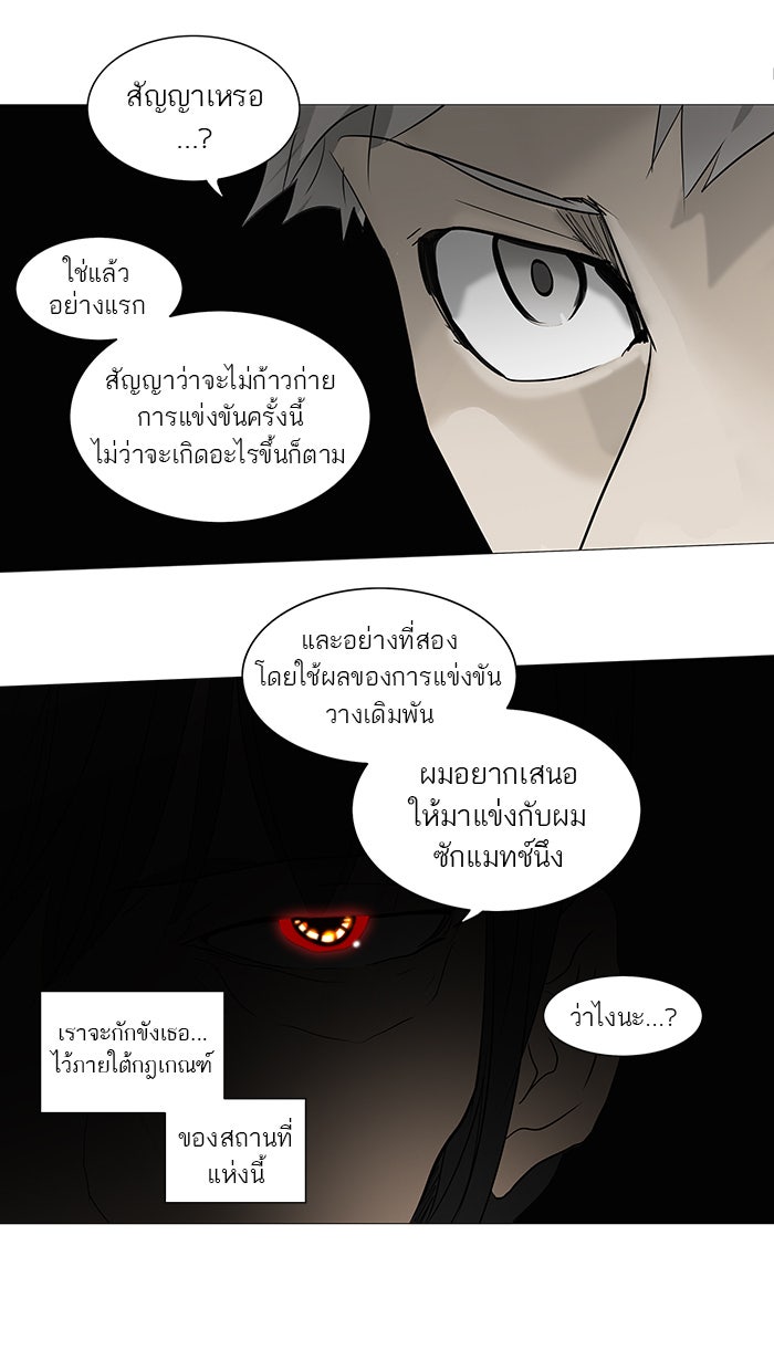 ทาวเวอร์ออฟก๊อด หอคอยเทพเจ้า - หน้า 9