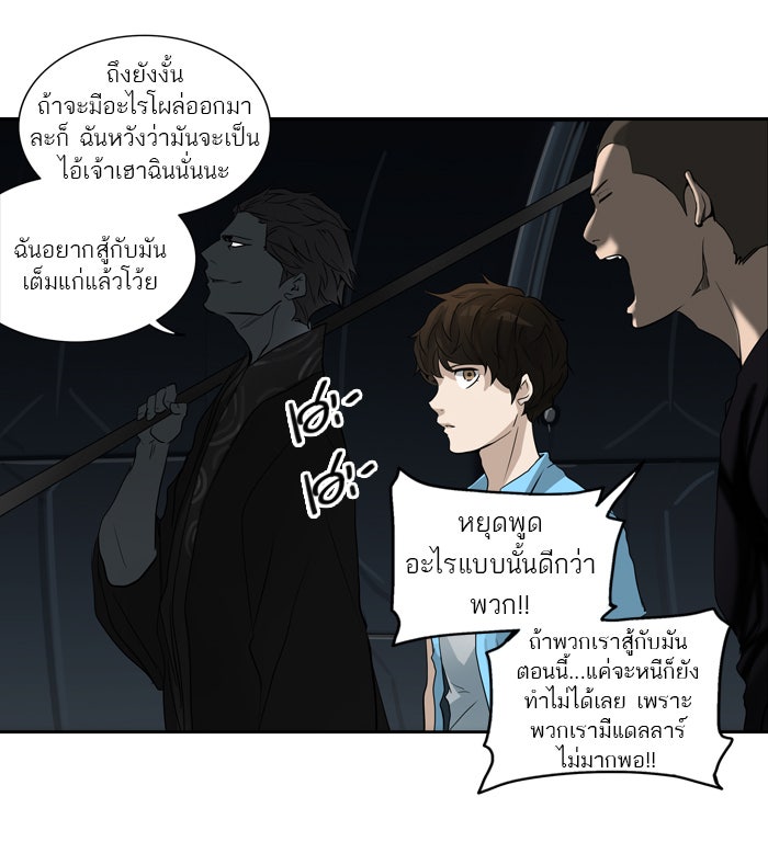 ทาวเวอร์ออฟก๊อด หอคอยเทพเจ้า - หน้า 4