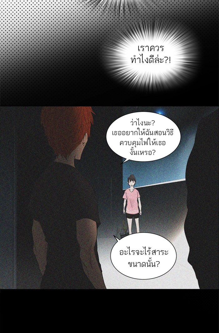 ทาวเวอร์ออฟก๊อด หอคอยเทพเจ้า - หน้า 45