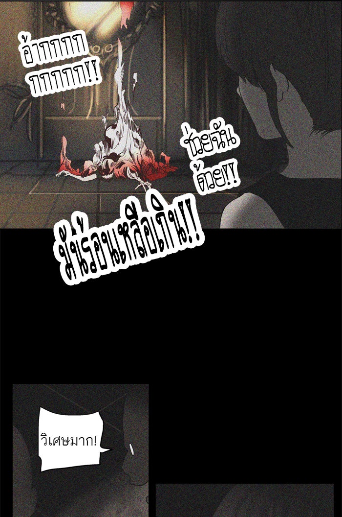 ทาวเวอร์ออฟก๊อด หอคอยเทพเจ้า - หน้า 49