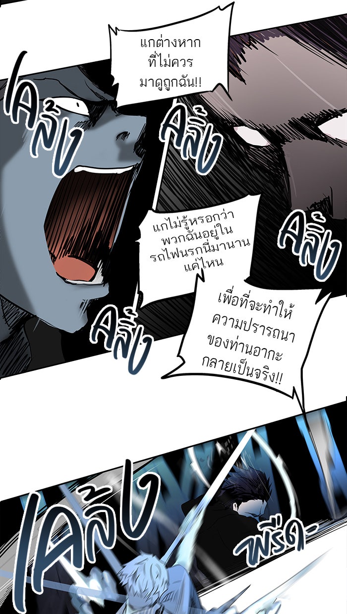 ทาวเวอร์ออฟก๊อด หอคอยเทพเจ้า - หน้า 32