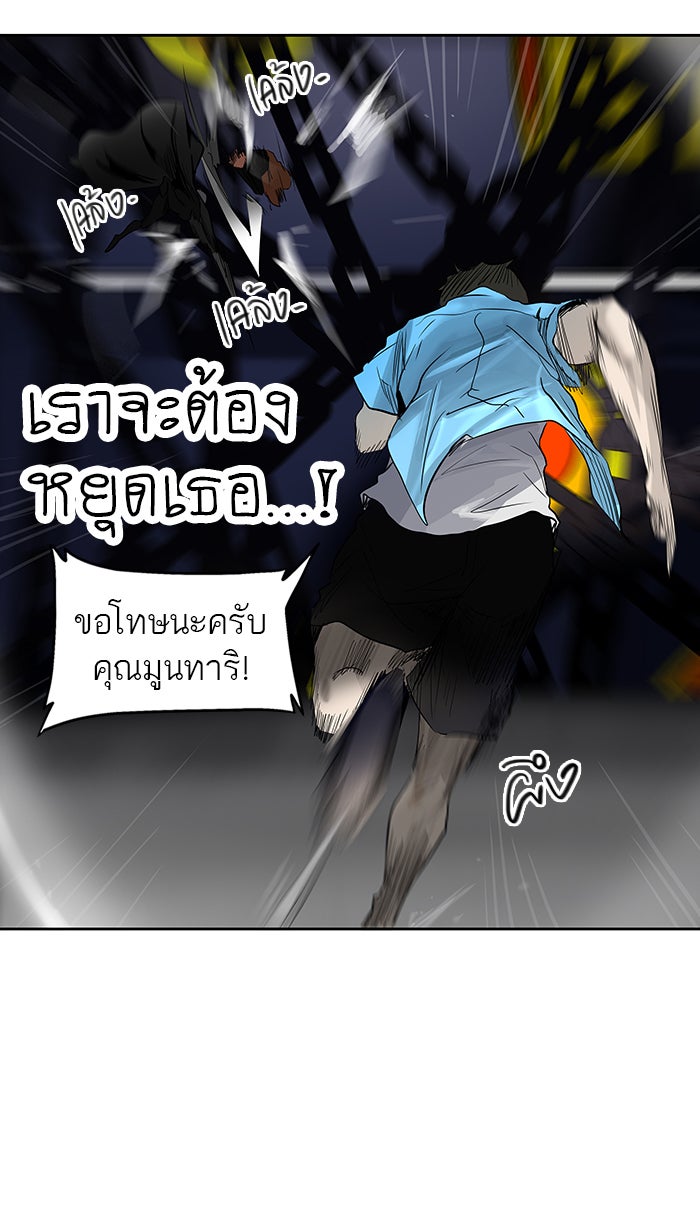 ทาวเวอร์ออฟก๊อด หอคอยเทพเจ้า - หน้า 45