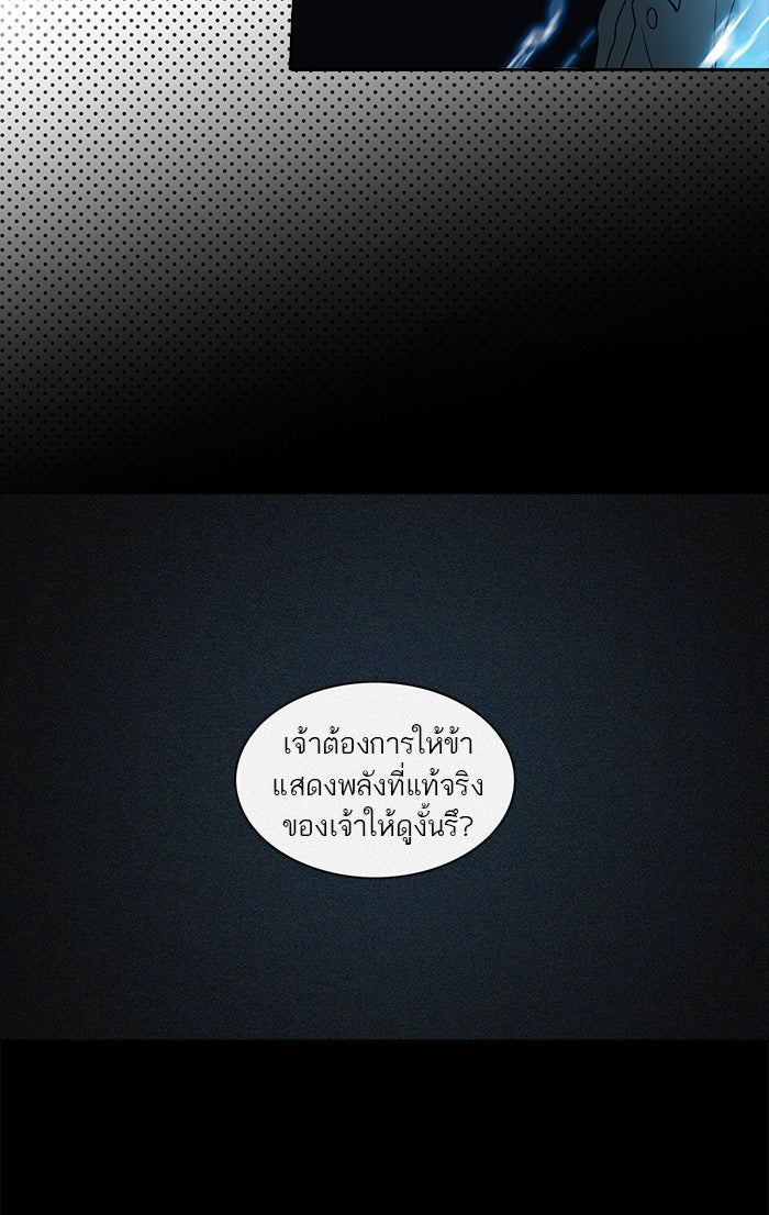 ทาวเวอร์ออฟก๊อด หอคอยเทพเจ้า - หน้า 11