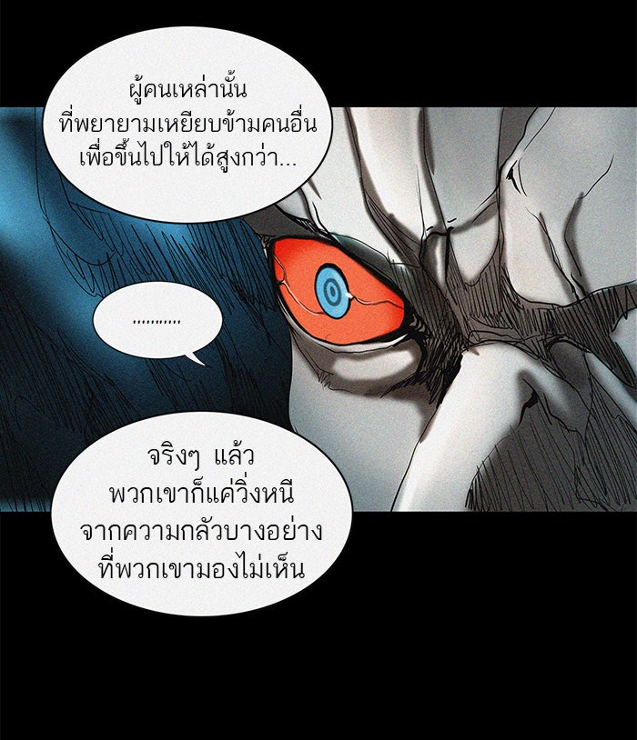 ทาวเวอร์ออฟก๊อด หอคอยเทพเจ้า - หน้า 23