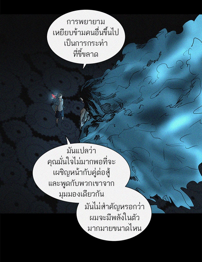 ทาวเวอร์ออฟก๊อด หอคอยเทพเจ้า - หน้า 24